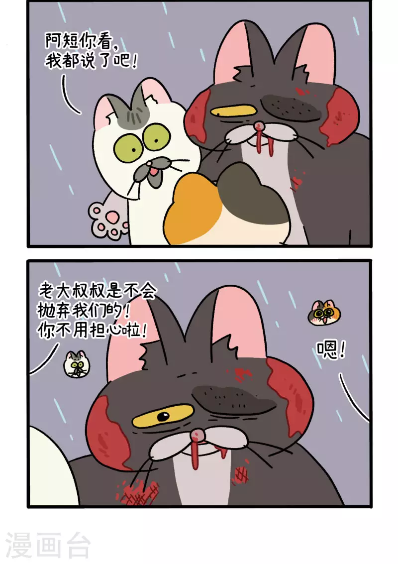 番外9下 黑亮亮帮的往事-第89话