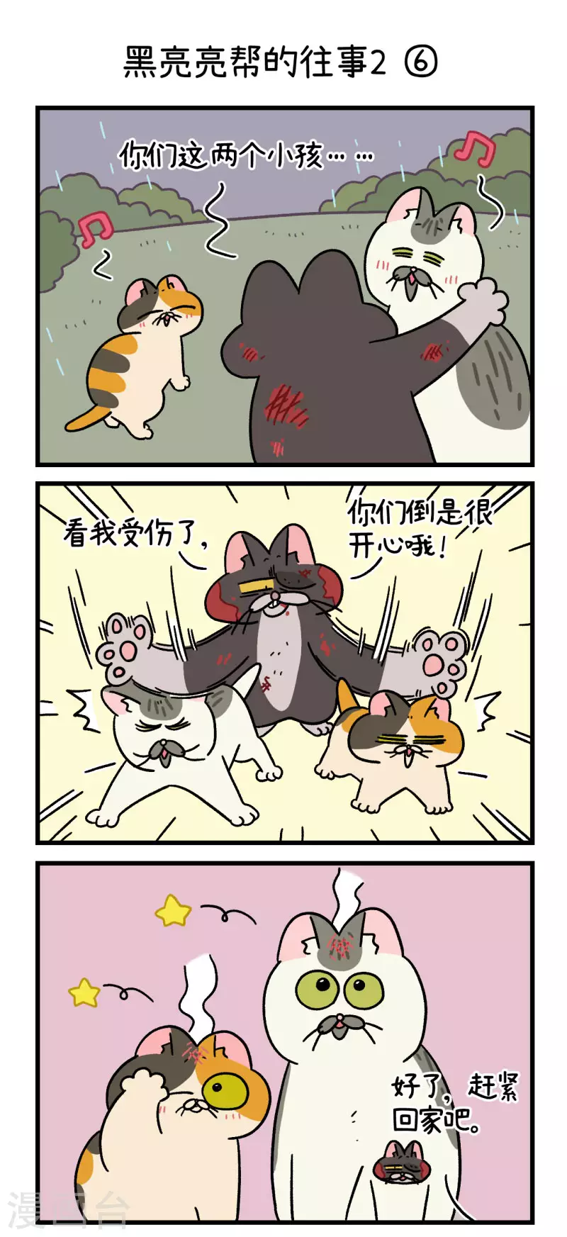 番外9下 黑亮亮帮的往事-第89话