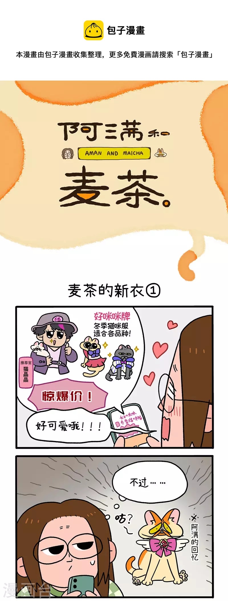 第51话 麦茶的新衣-第91话