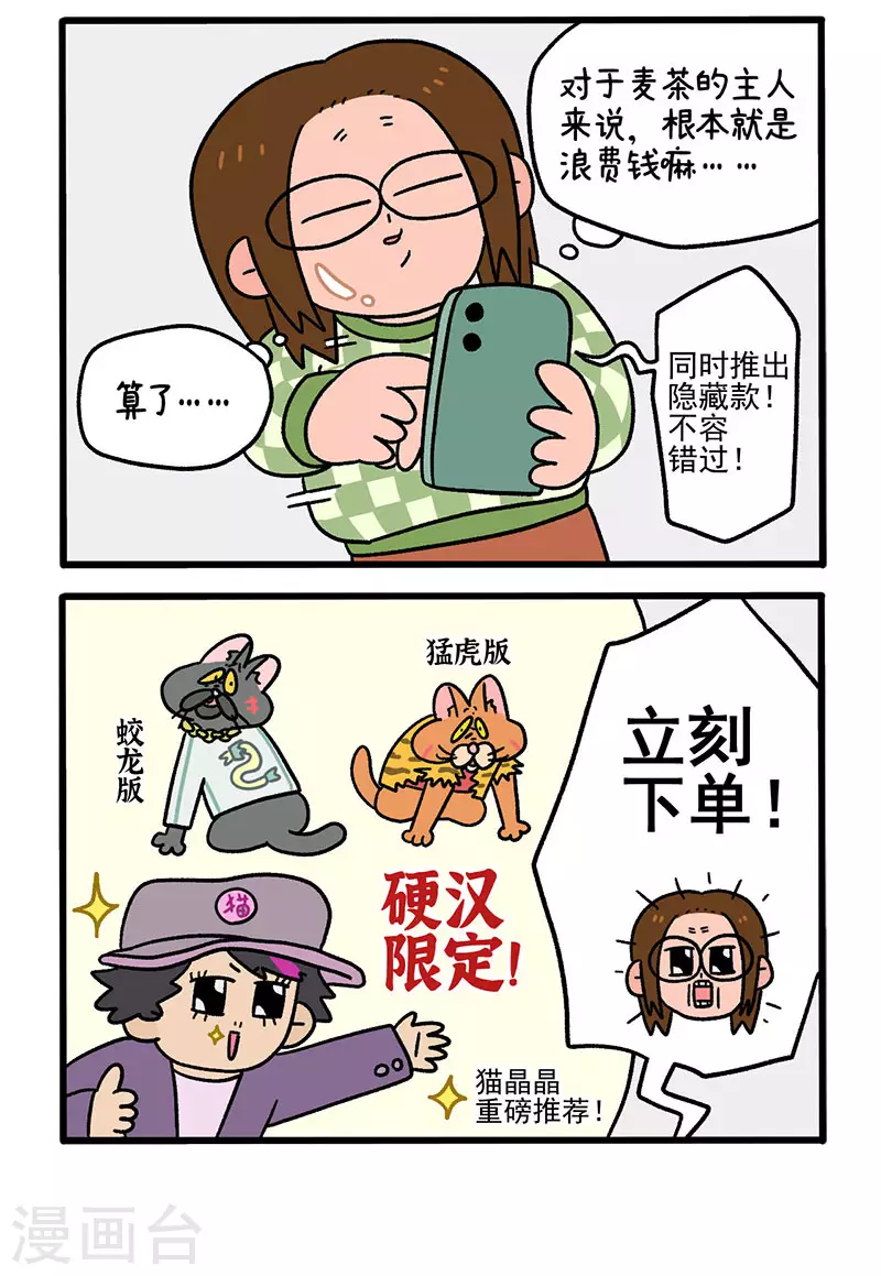 第51话 麦茶的新衣-第91话