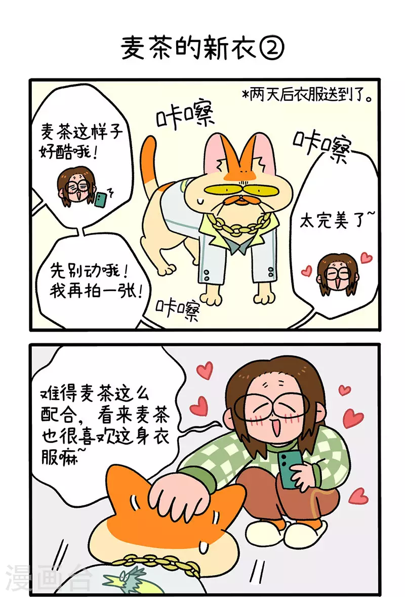 第51话 麦茶的新衣-第91话