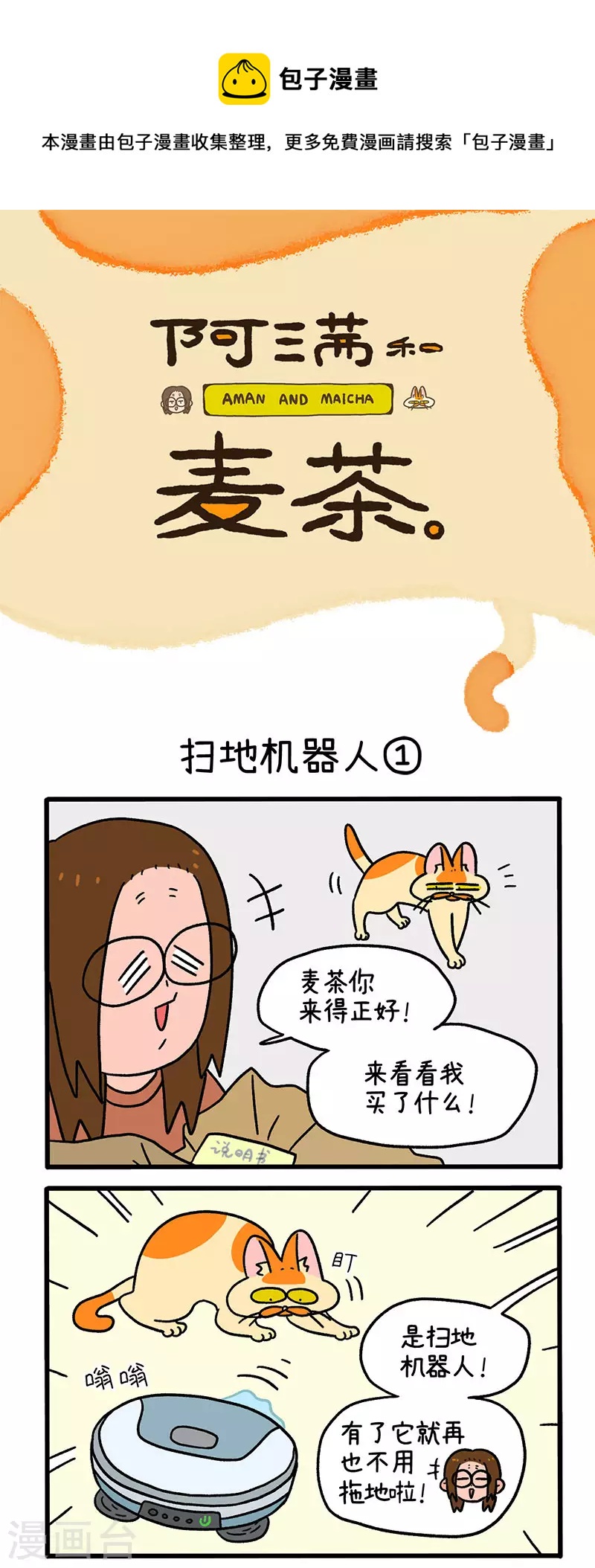 第53话 扫地机器人-第93话
