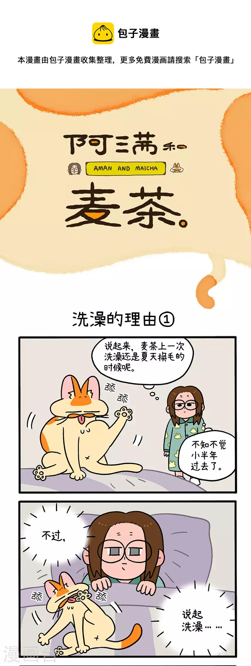 第55话 洗澡的理由-第95话