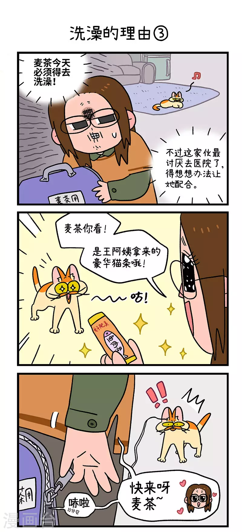 第55话 洗澡的理由-第95话