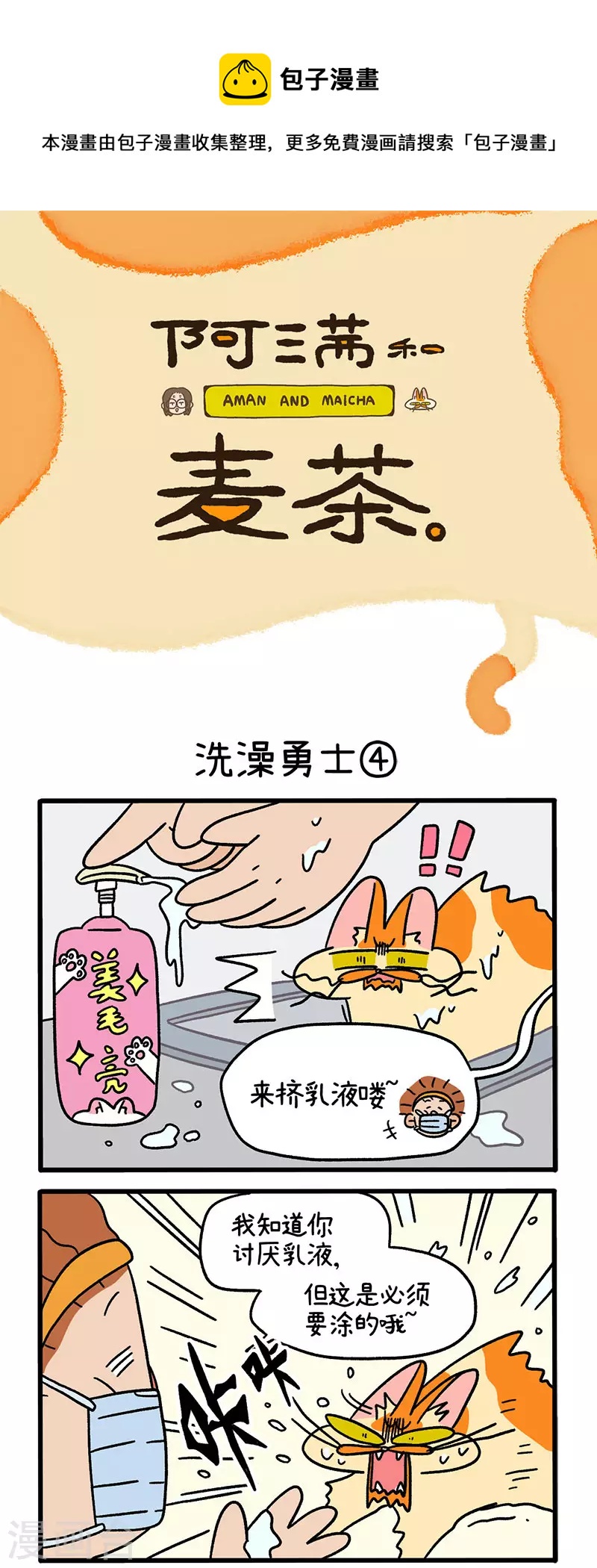 第56话2 洗澡勇士-第97话