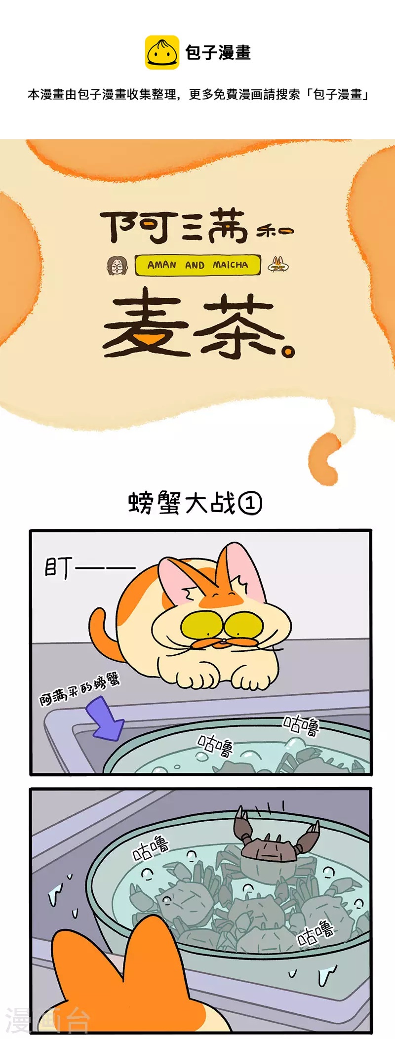 第58话 螃蟹大战-第99话