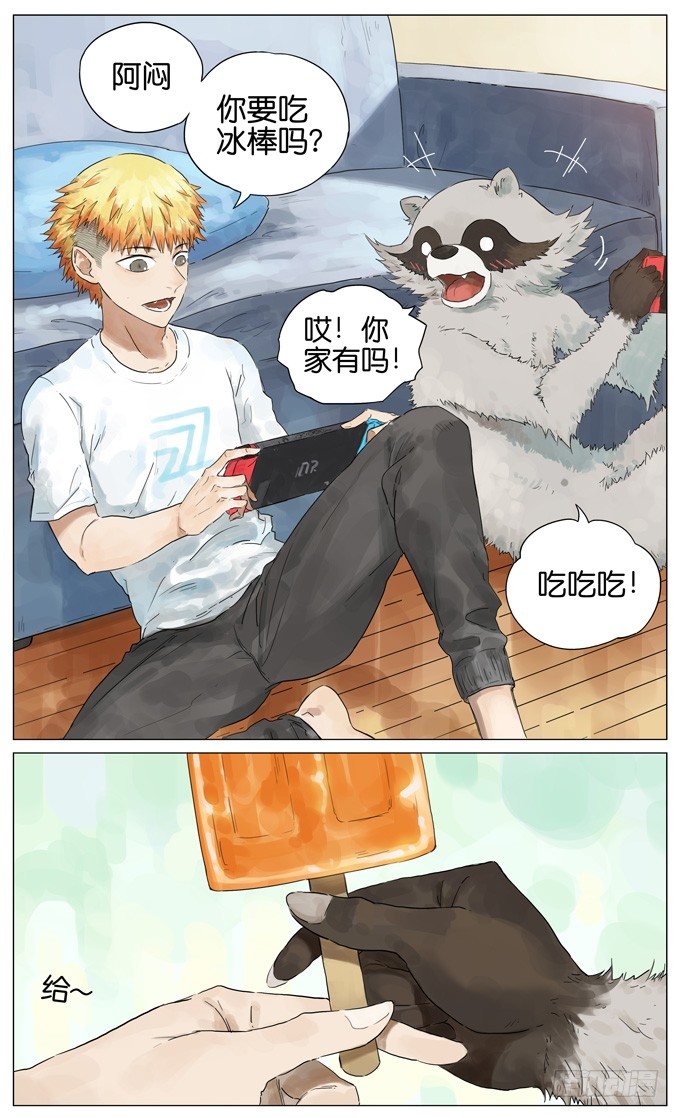 碎碎冰-第101话