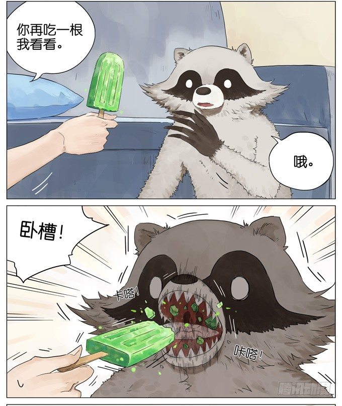 碎碎冰-第101话