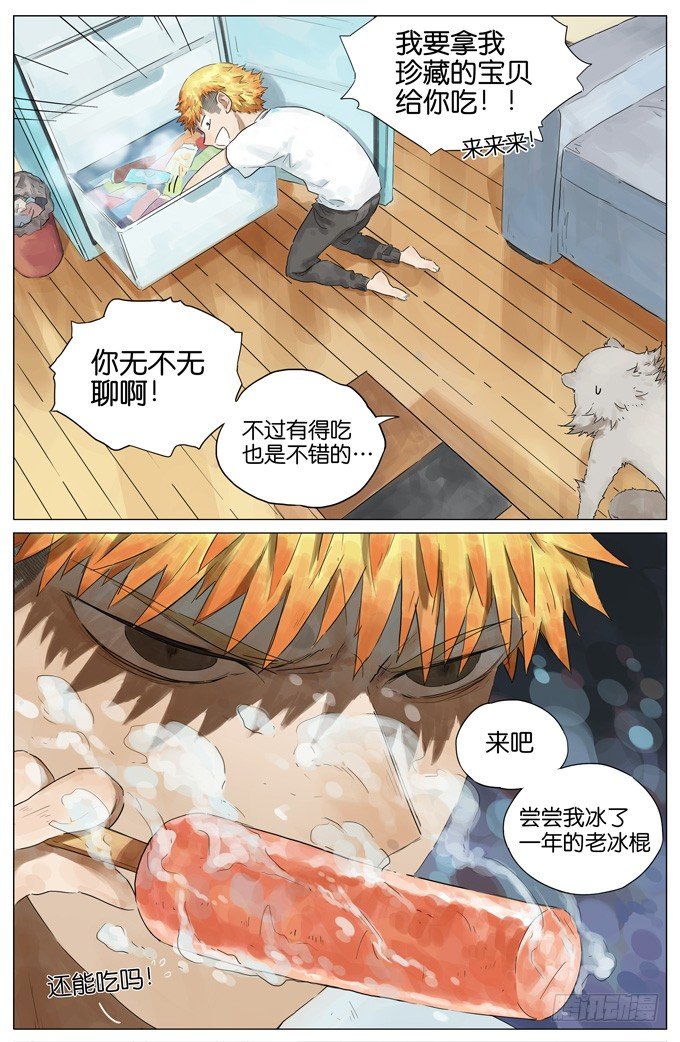碎碎冰-第101话