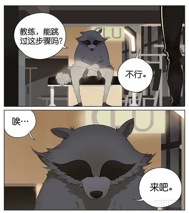最近又要开始健身了-第113话