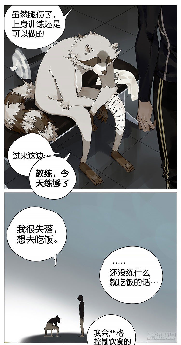 最近又要开始健身了-第113话