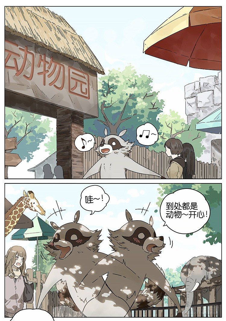 逛动物园-第115话