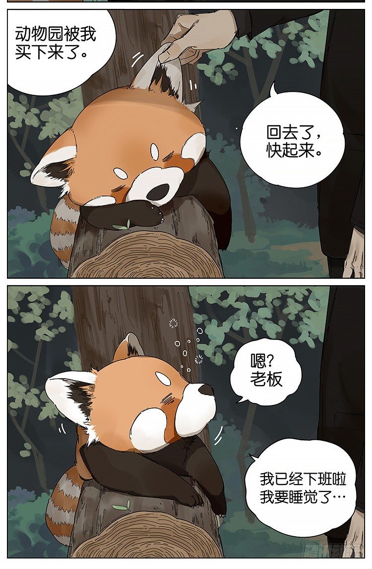 逛动物园-第115话