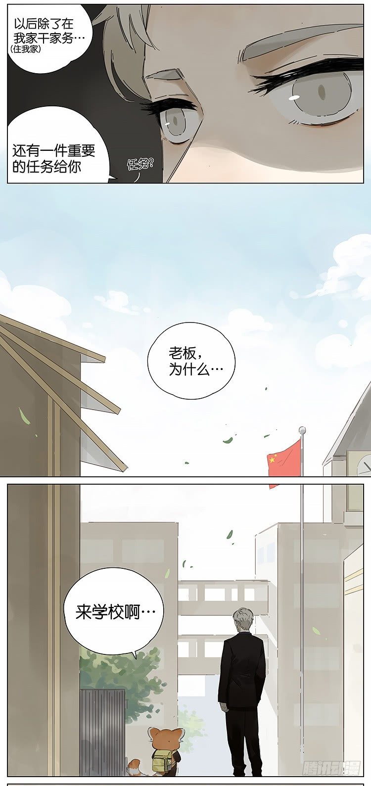 老板-第117话