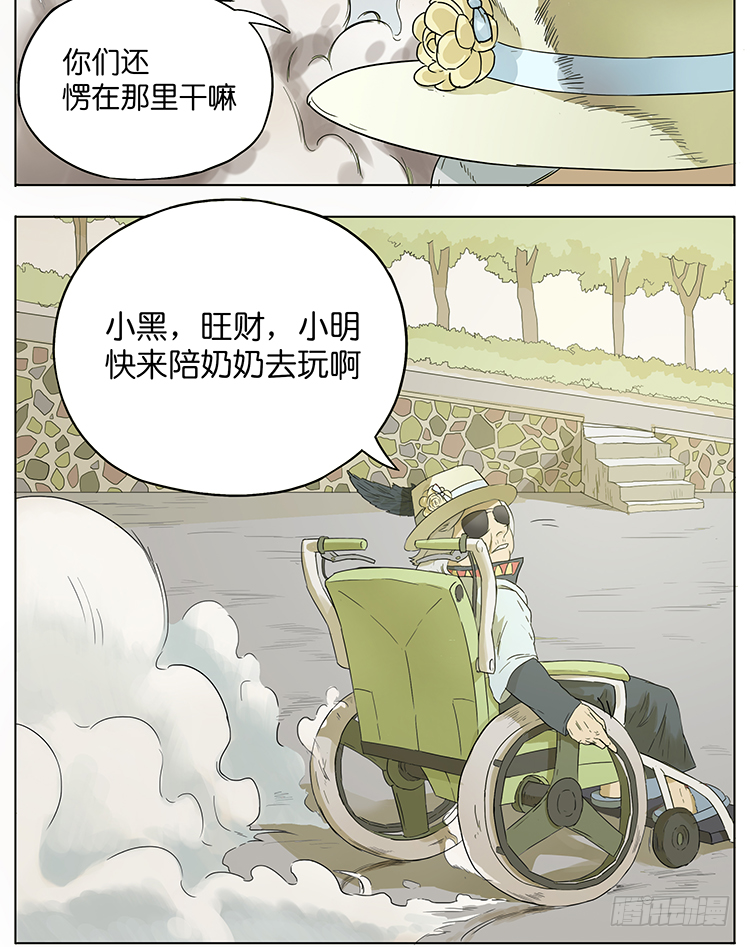 老人家-第23话