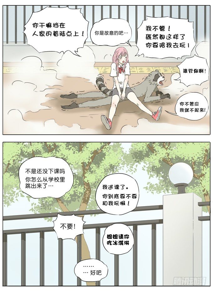逃课少女-第31话