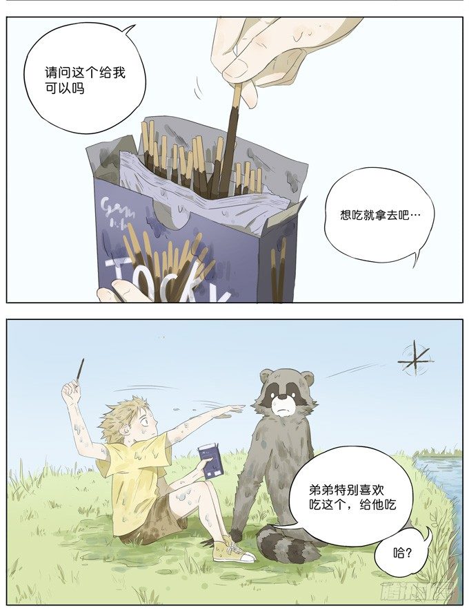 池塘边的少年-第33话