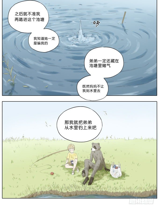 池塘边的少年-第33话