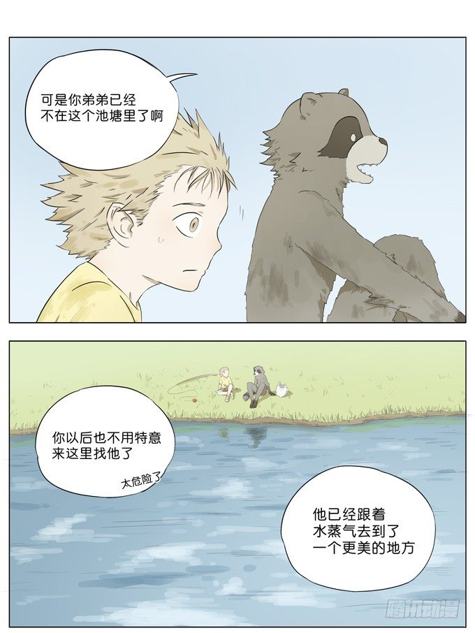 池塘边的少年-第33话