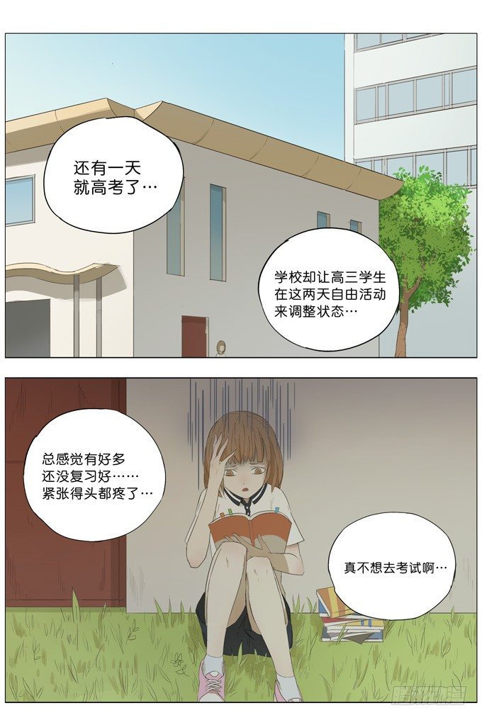 高考前-第39话