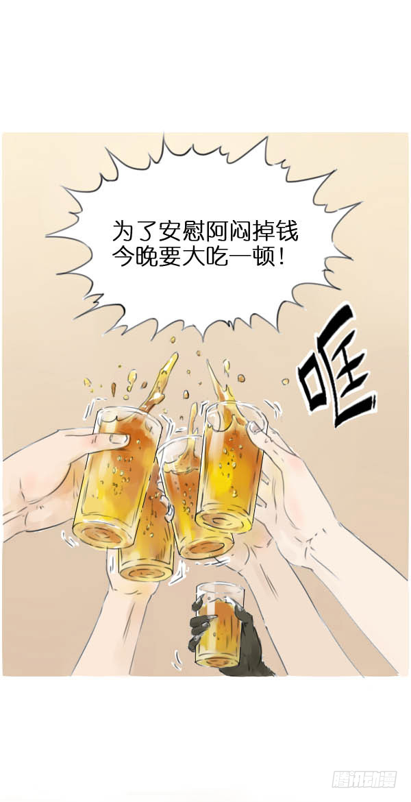 让我来付吧-第7话