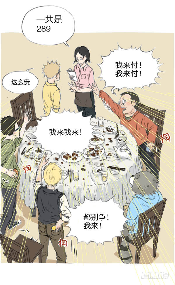 让我来付吧-第7话