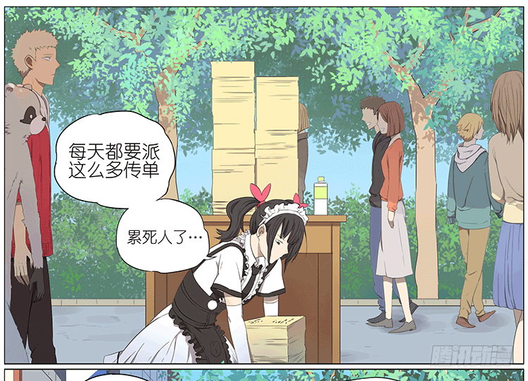 女仆-第67话