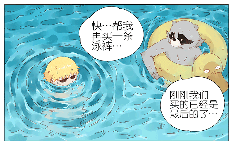游泳-第81话