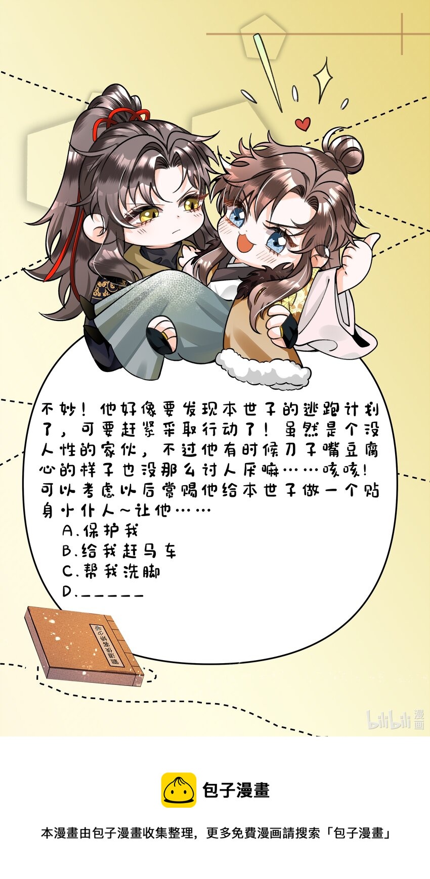 009 路上和我回趟家咋样？-第11话