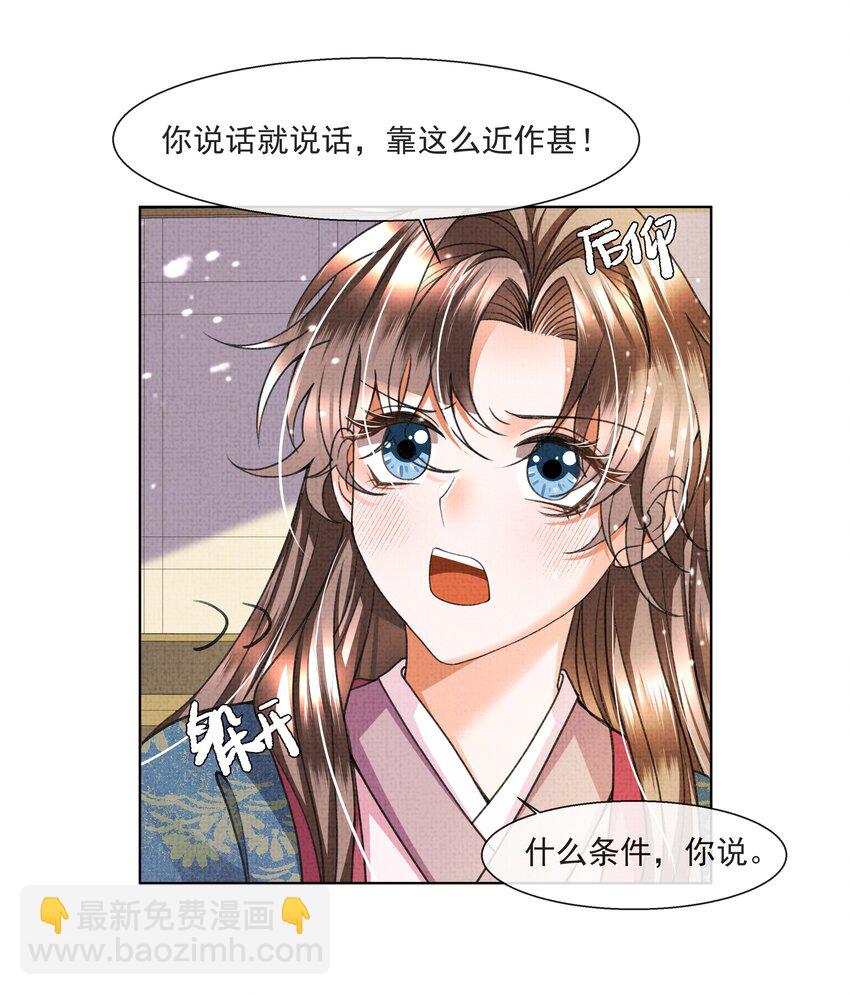 011 你怎好意思要我的&hellip;&hellip;-第13话
