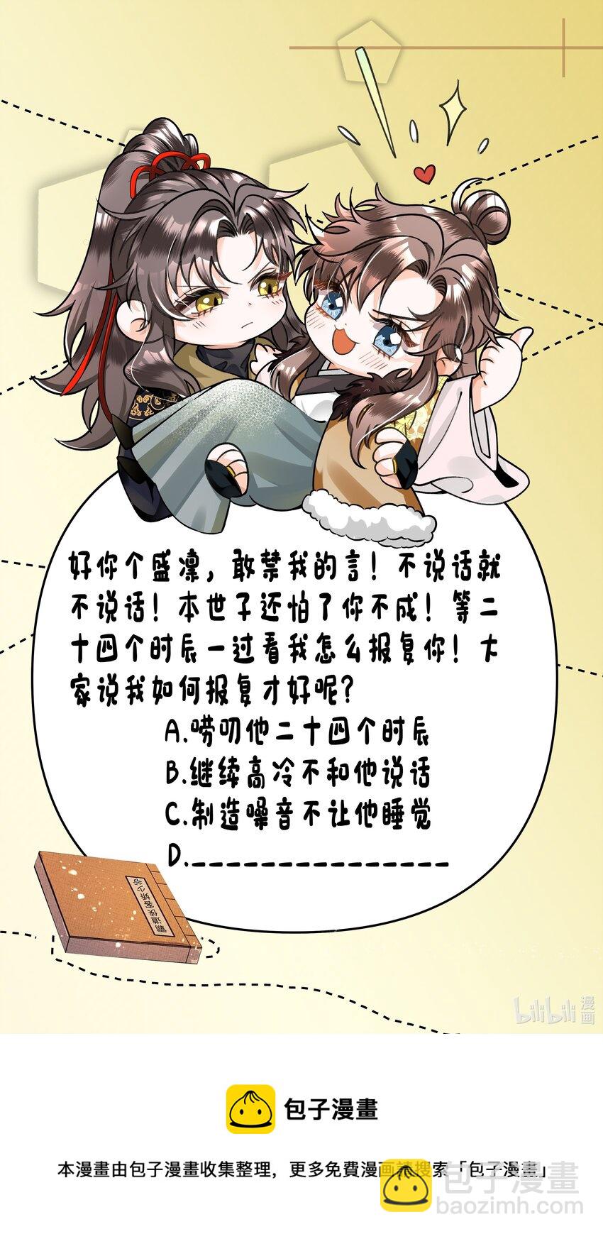 011 你怎好意思要我的&hellip;&hellip;-第13话
