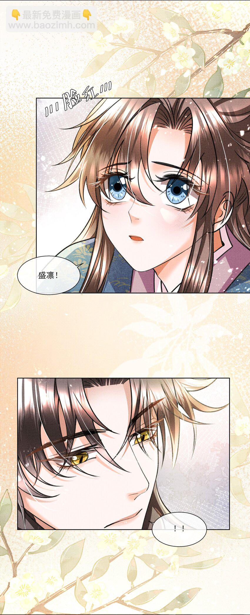 015 盛凛想必是个棋痴&hellip;&hellip;(1/2)-第17话