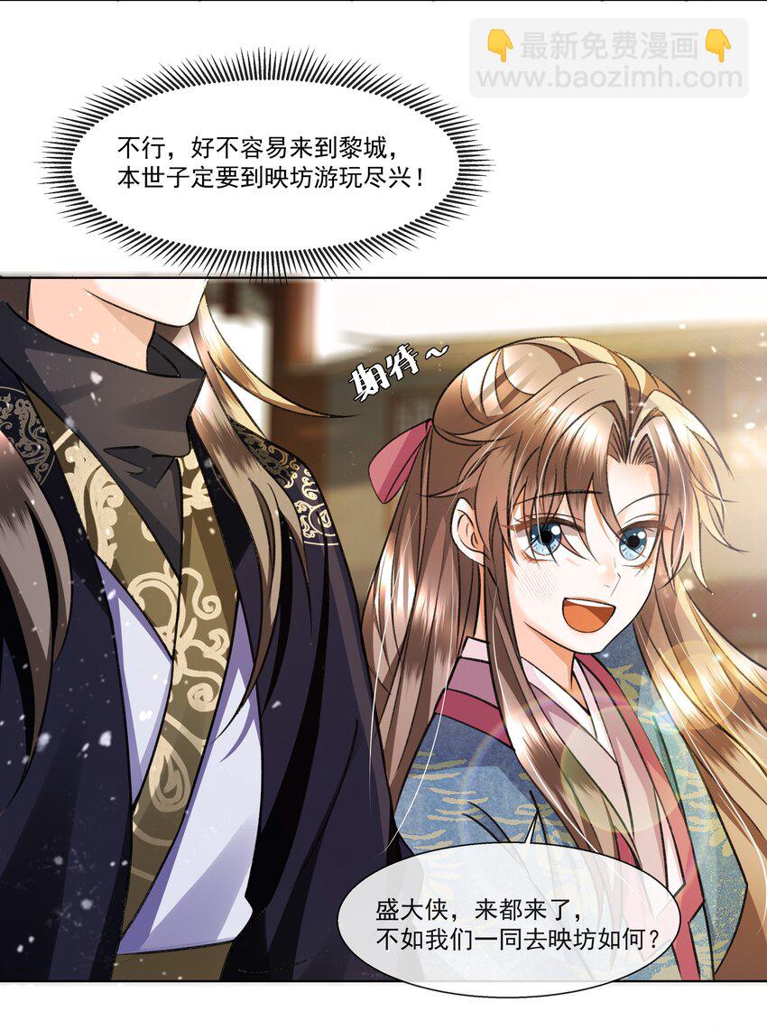 015 盛凛想必是个棋痴&hellip;&hellip;(1/2)-第17话