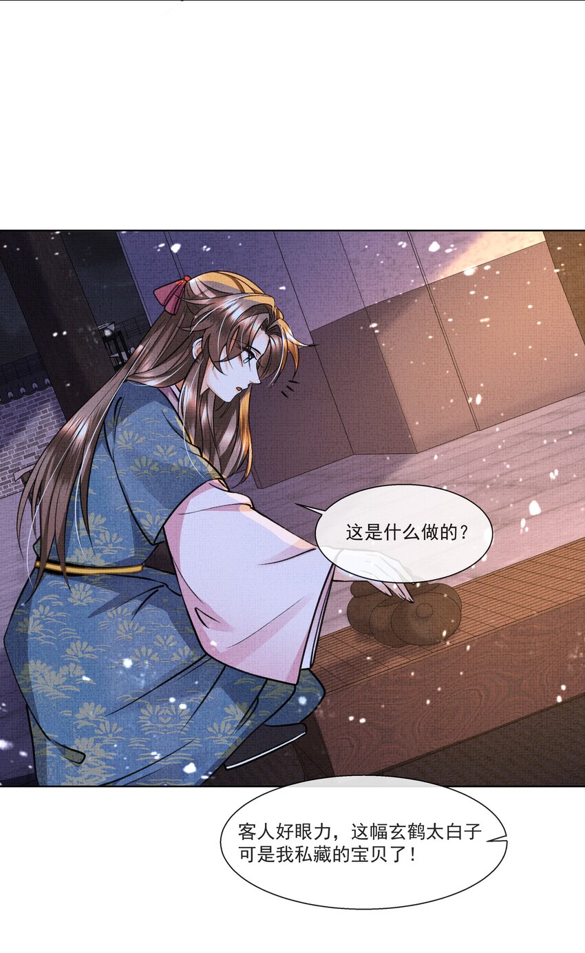 015 盛凛想必是个棋痴&hellip;&hellip;(1/2)-第17话