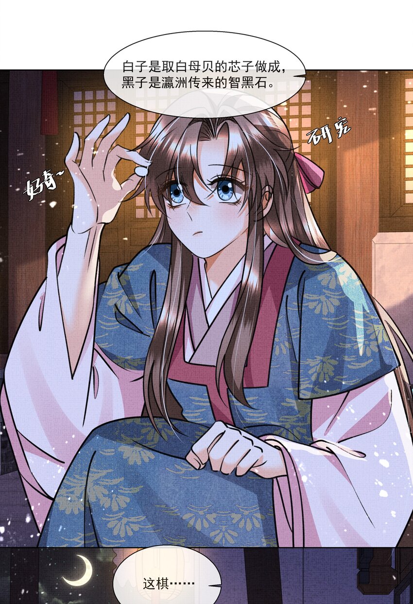 015 盛凛想必是个棋痴&hellip;&hellip;(1/2)-第17话