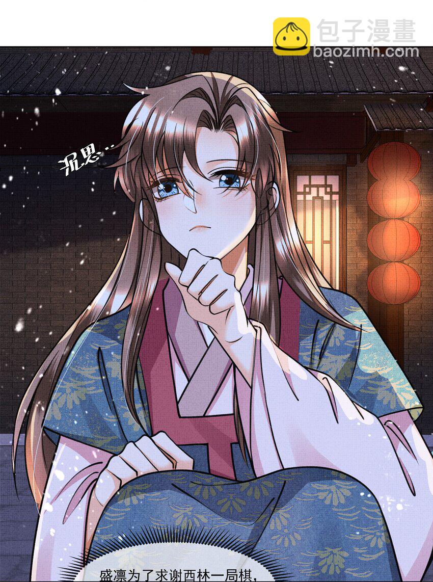 015 盛凛想必是个棋痴&hellip;&hellip;(1/2)-第17话