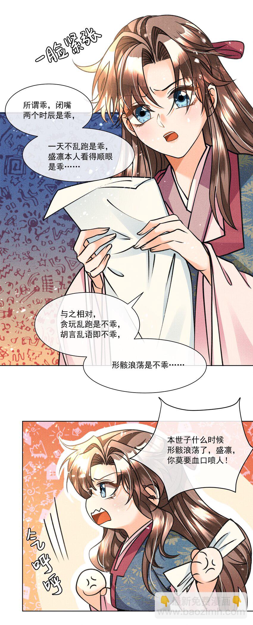 019 我给你定个规矩-第21话