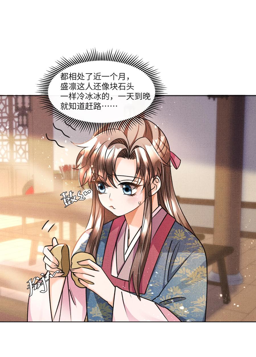 023 这盛凛就像个石头！-第25话