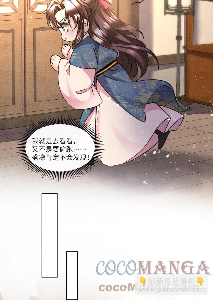 023 这盛凛就像个石头！-第25话