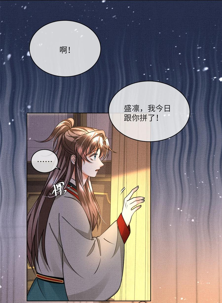 027 盛凛，救救我！(1/2)-第29话