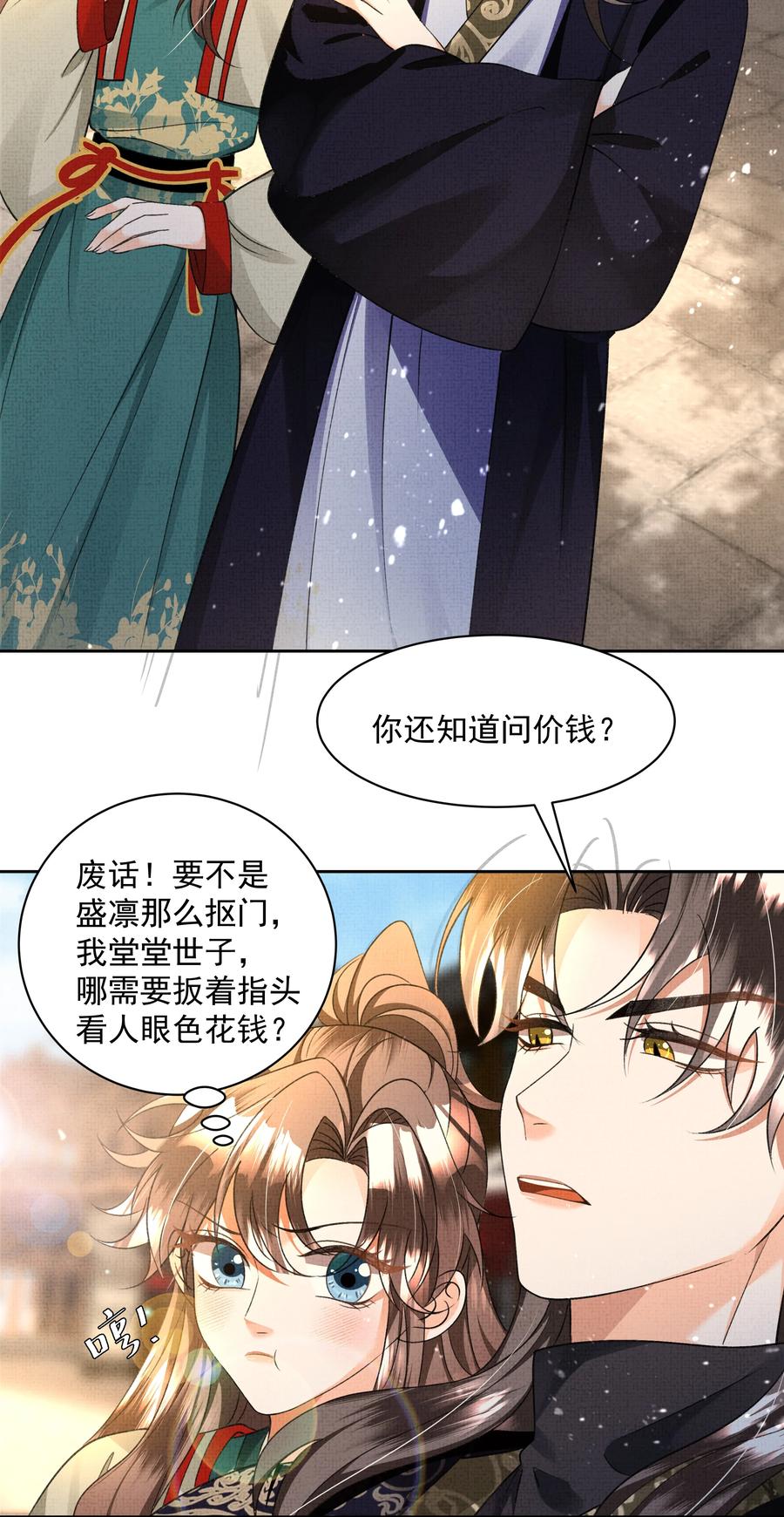 031 怎么突然对我百依百顺？-第33话
