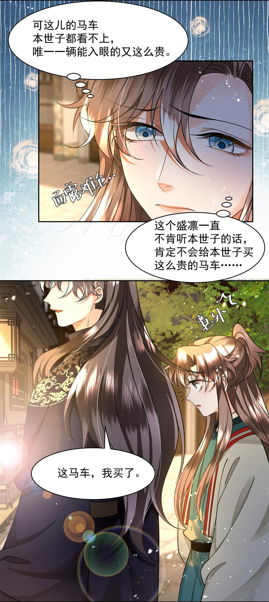 031 怎么突然对我百依百顺？-第33话