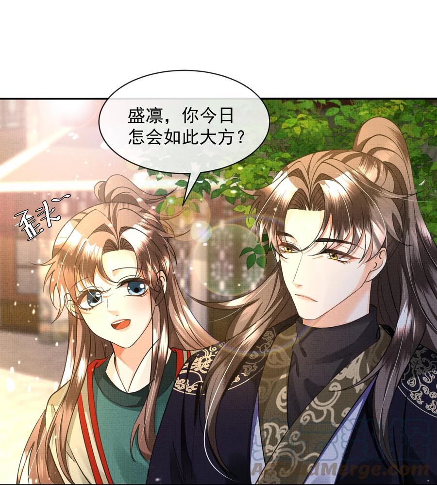 031 怎么突然对我百依百顺？-第33话