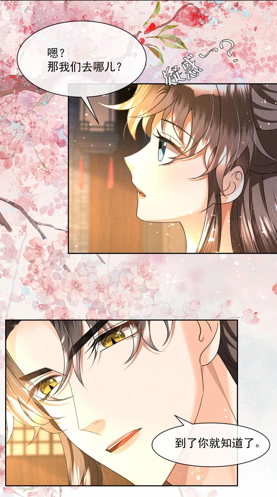 031 怎么突然对我百依百顺？-第33话