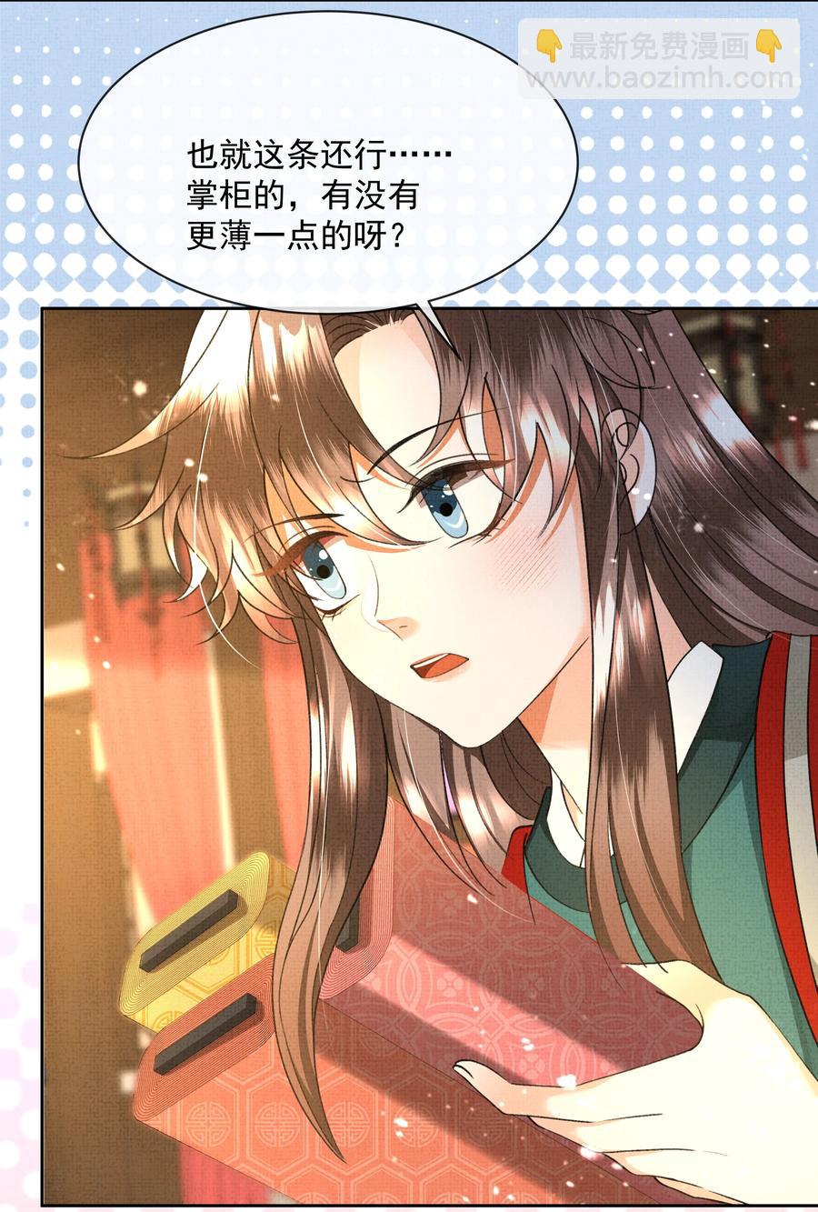 031 怎么突然对我百依百顺？-第33话