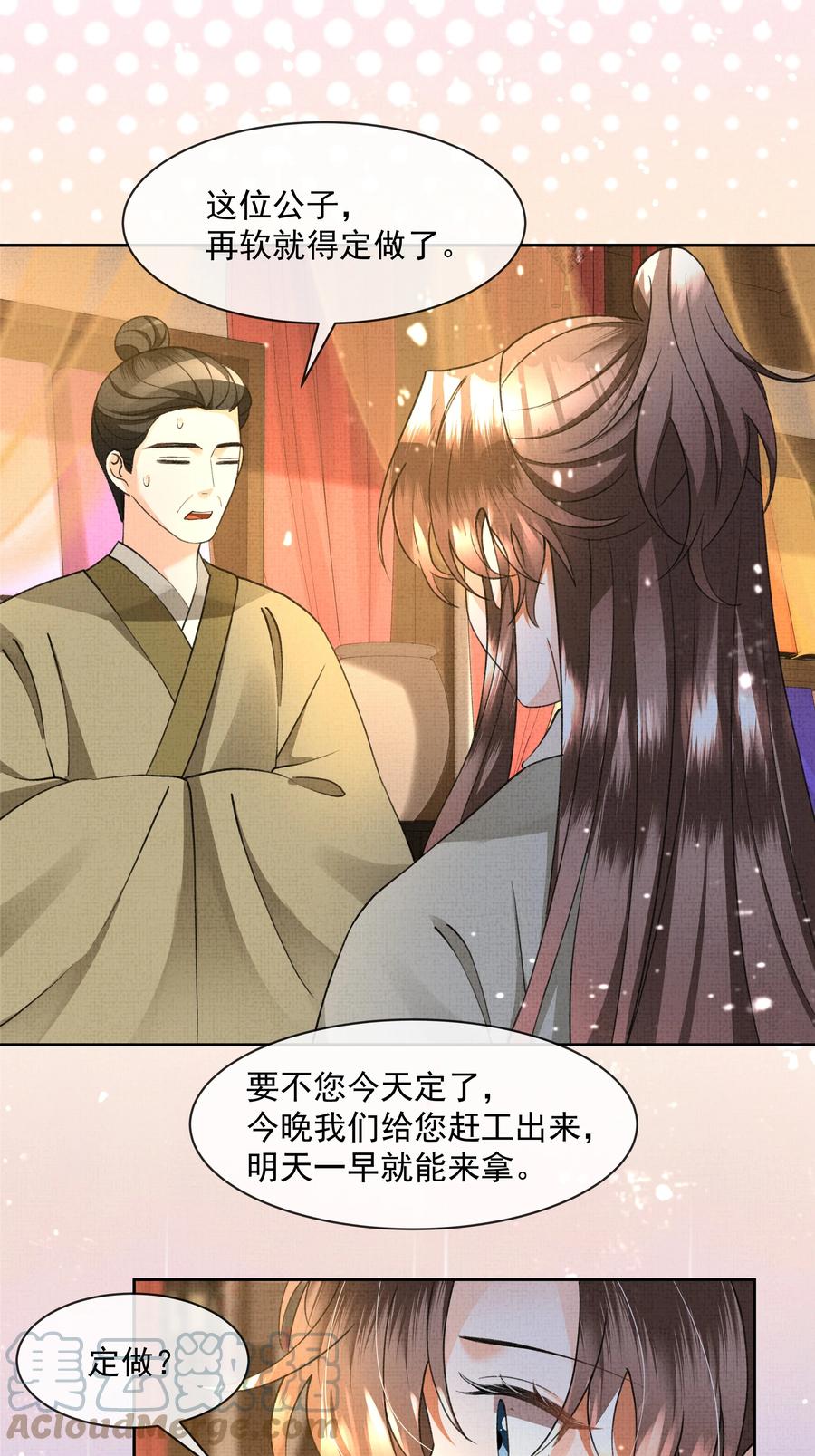 031 怎么突然对我百依百顺？-第33话