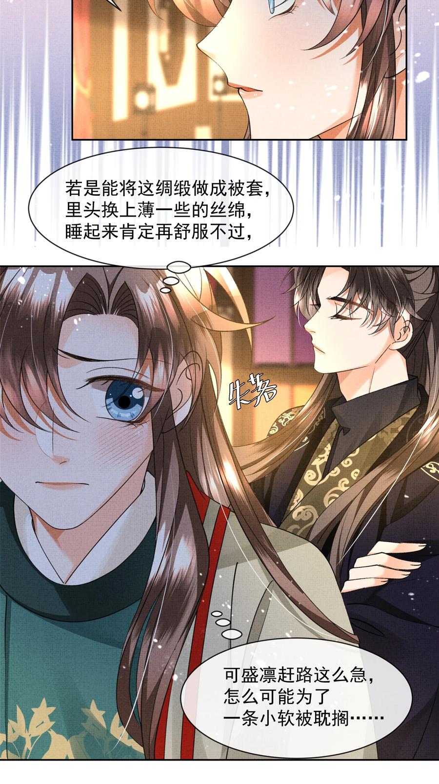 031 怎么突然对我百依百顺？-第33话