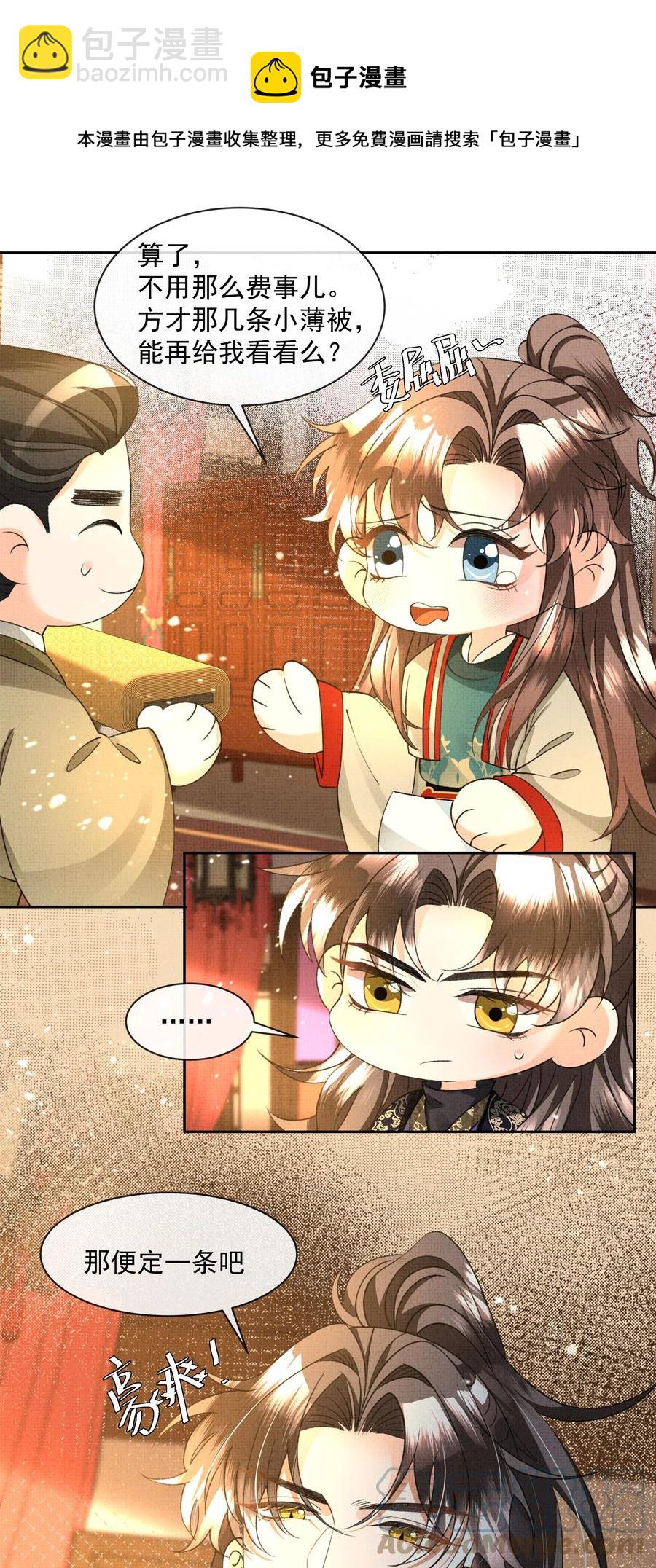 031 怎么突然对我百依百顺？-第33话