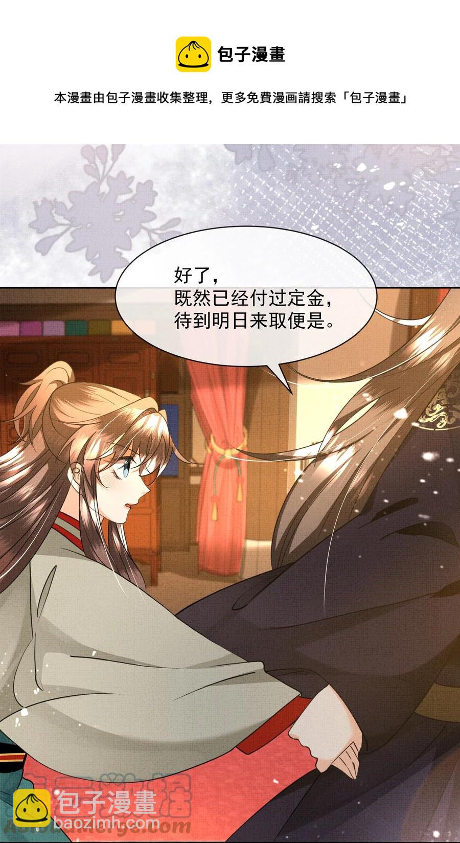 031 怎么突然对我百依百顺？-第33话