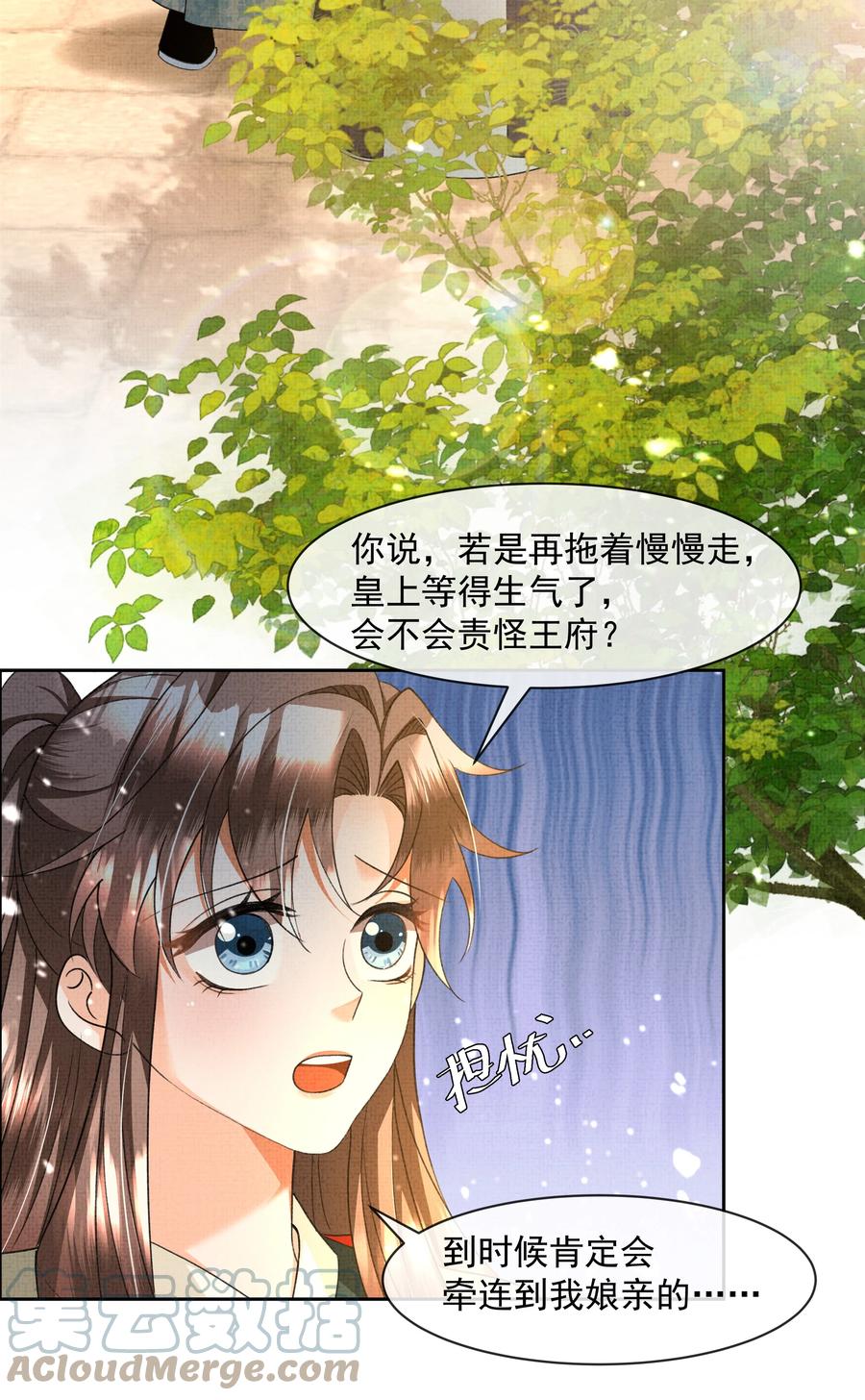 031 怎么突然对我百依百顺？-第33话
